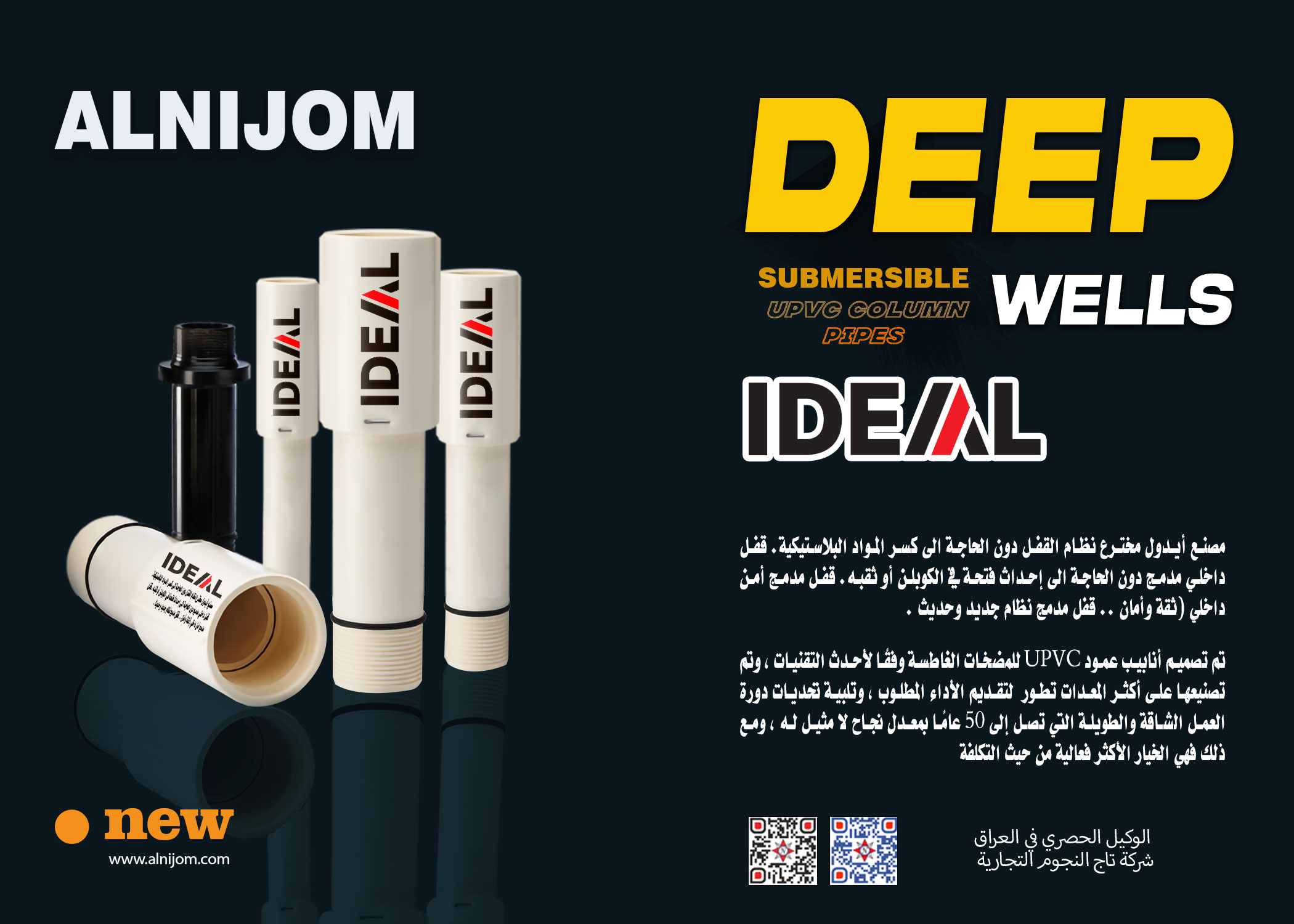 انابيب-ايدول