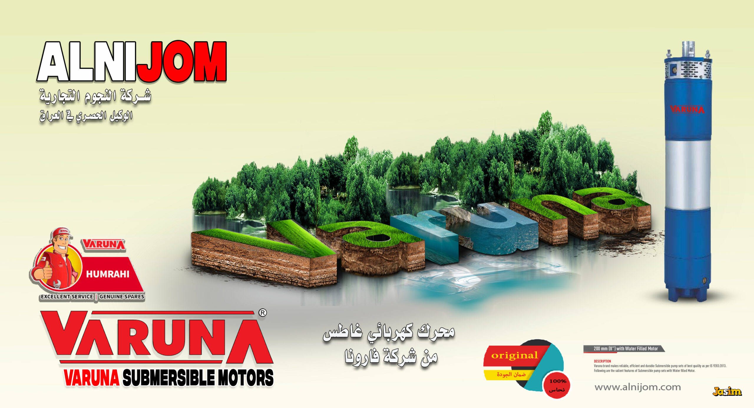بوستر-غطاس-فارونا